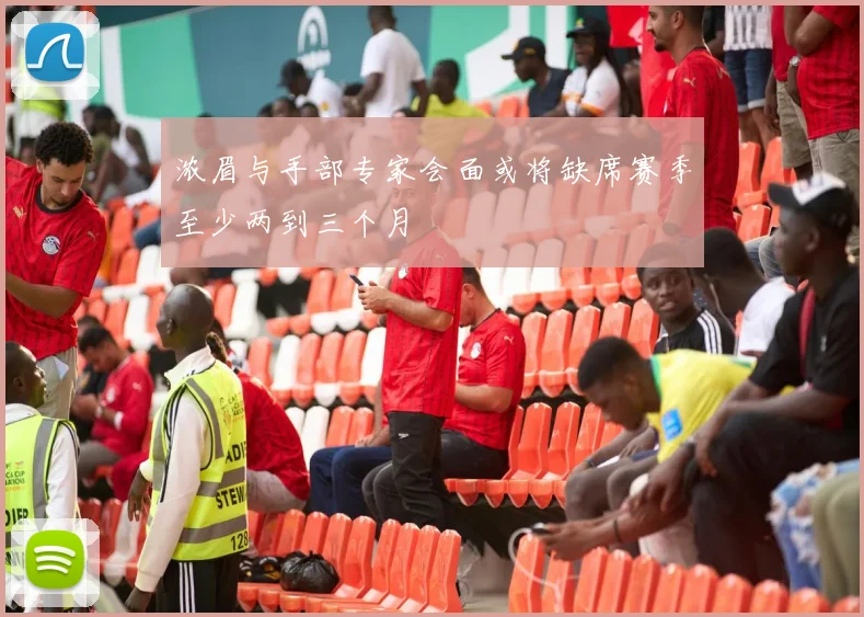 浓眉与手部专家会面或将缺席赛季至少两到三个月